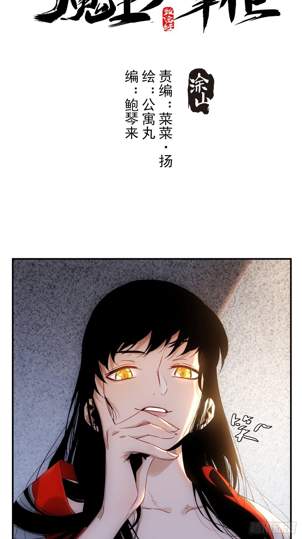 第3话 魔尊大人认错人啦-第4话