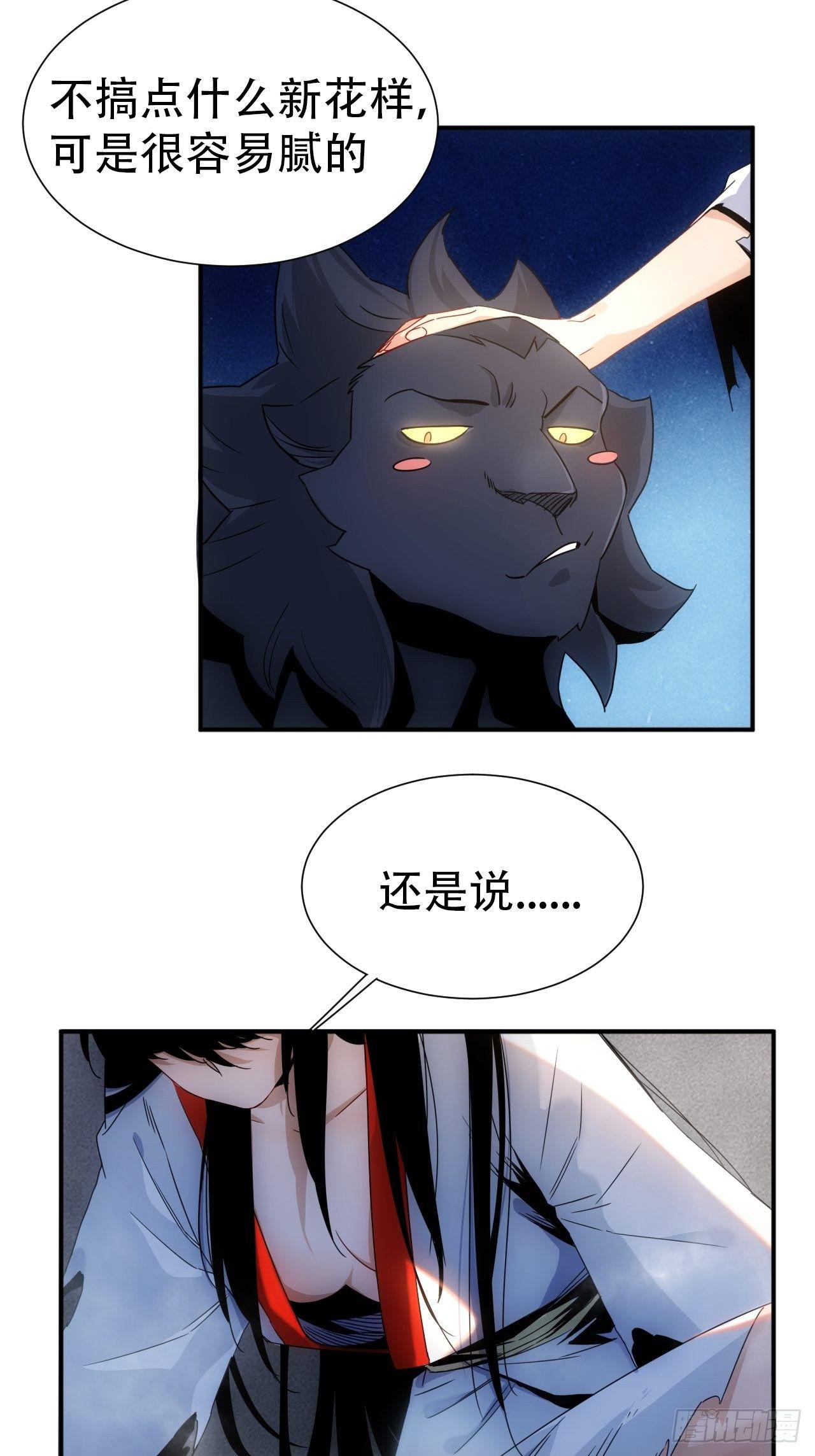 第3话 魔尊大人认错人啦-第4话