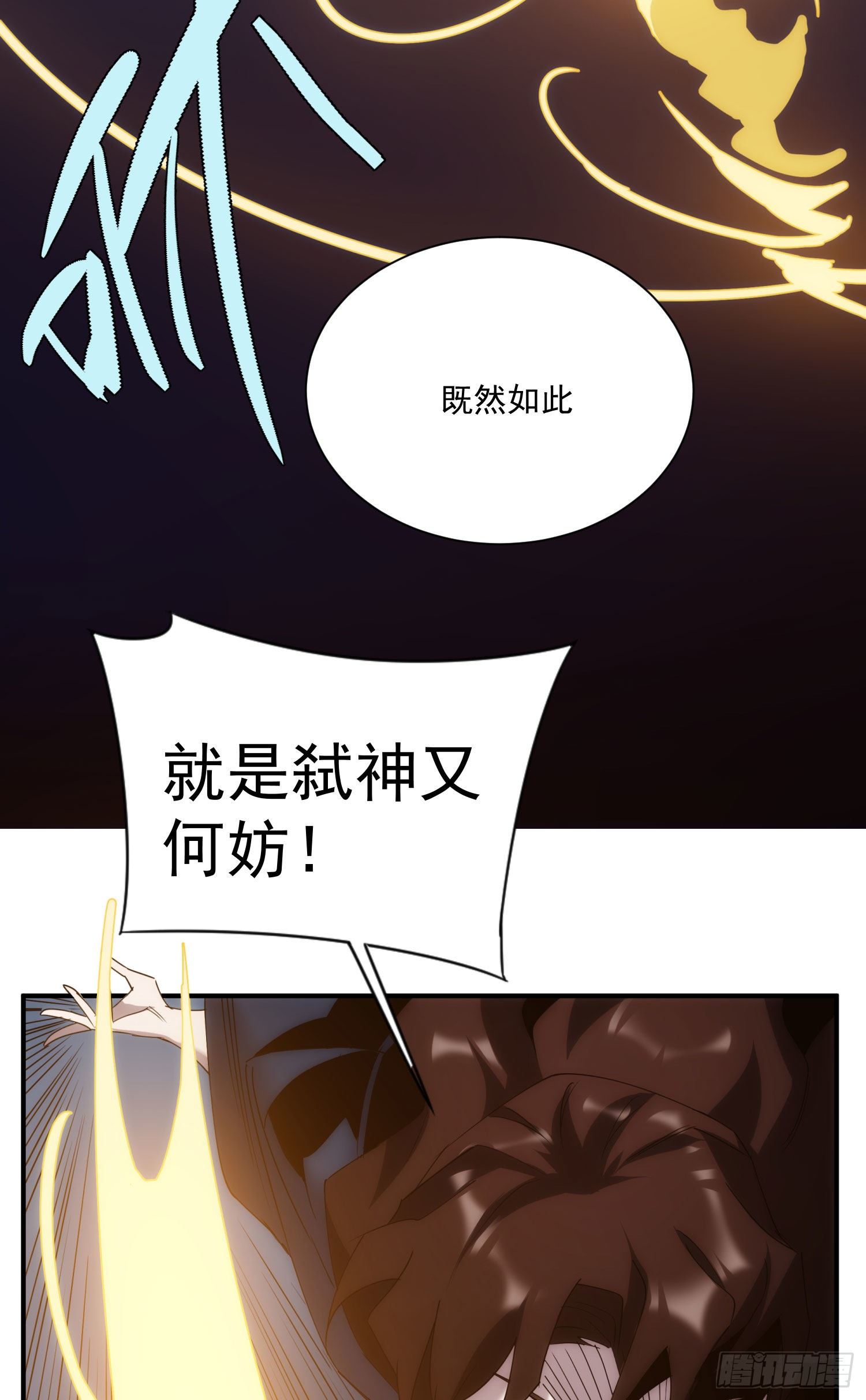 第33话 弑神-第40话