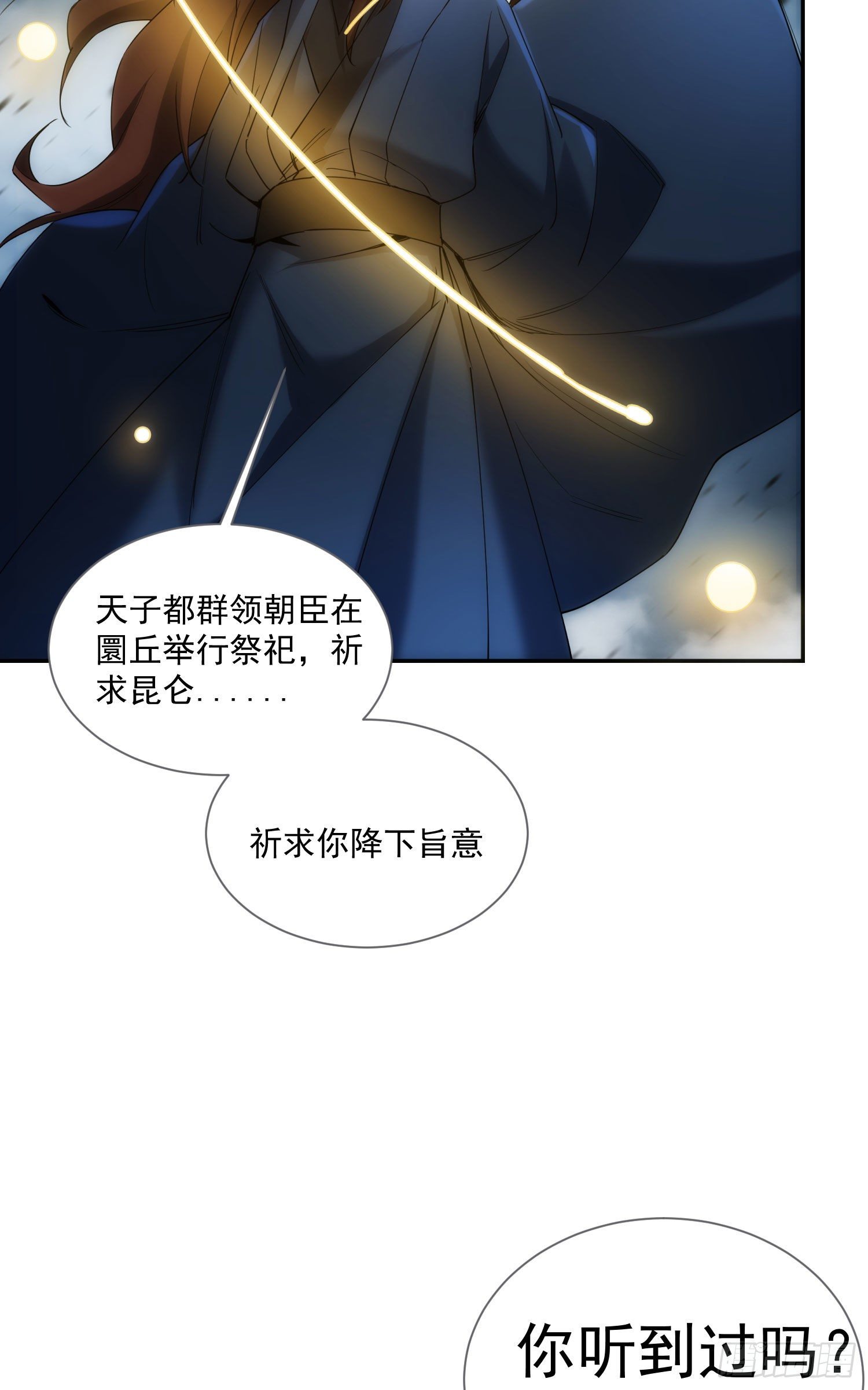 第33话 弑神-第40话