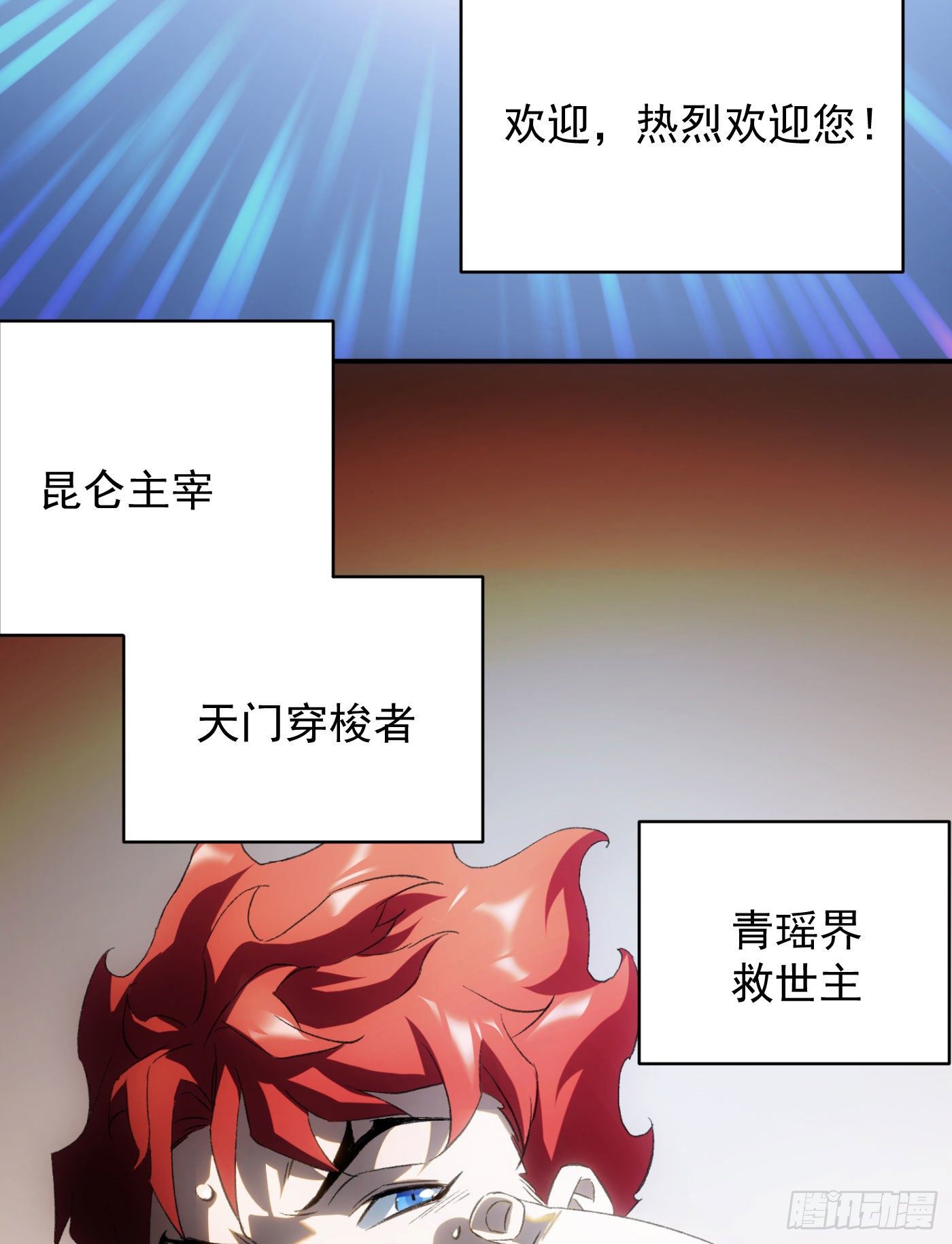第38话 昆仑主宰回归啦-第46话