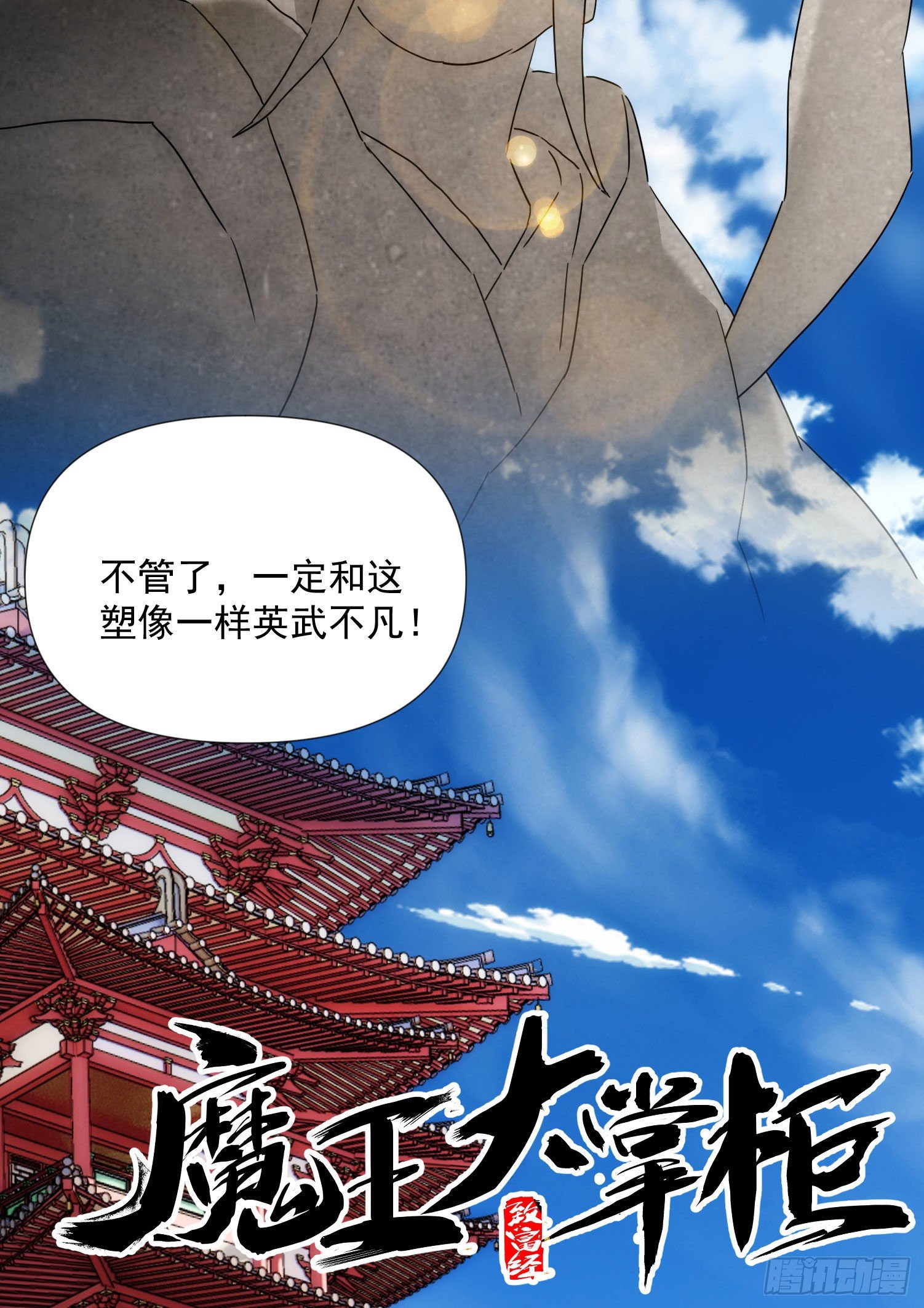 第38话 昆仑主宰回归啦-第46话