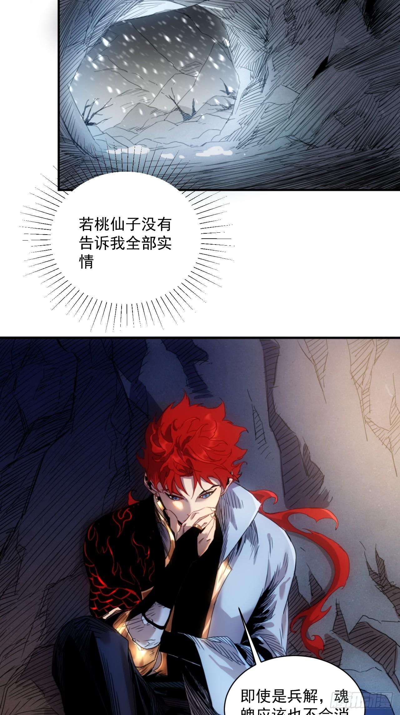 第5话 下界一世游-第6话