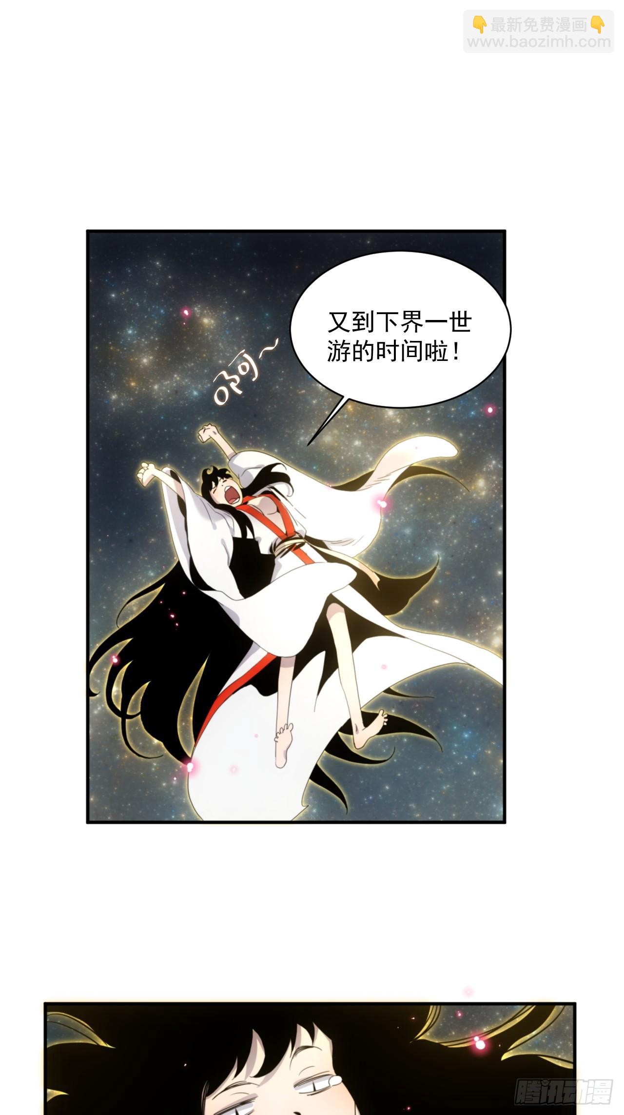 第5话 下界一世游-第6话