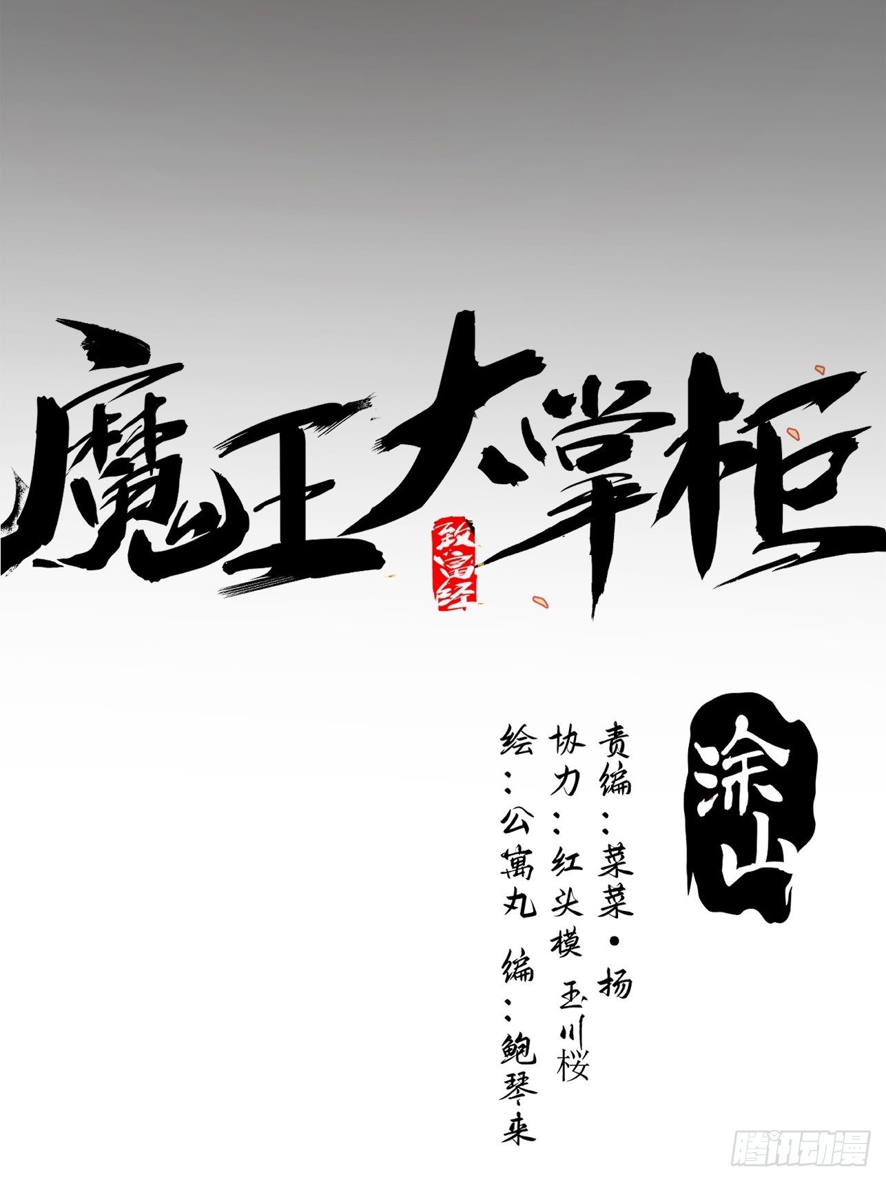 第46话 什么都不要问了-第54话
