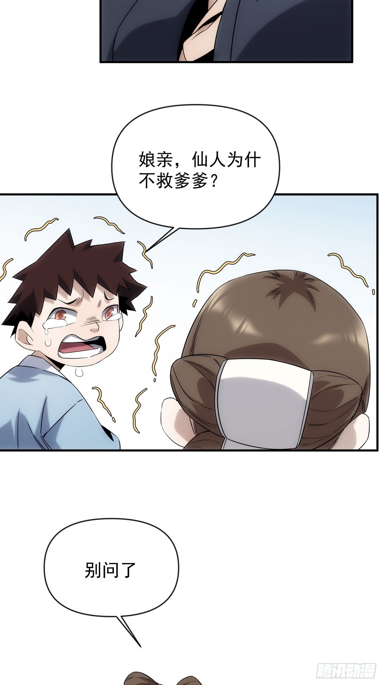 第46话 什么都不要问了-第54话