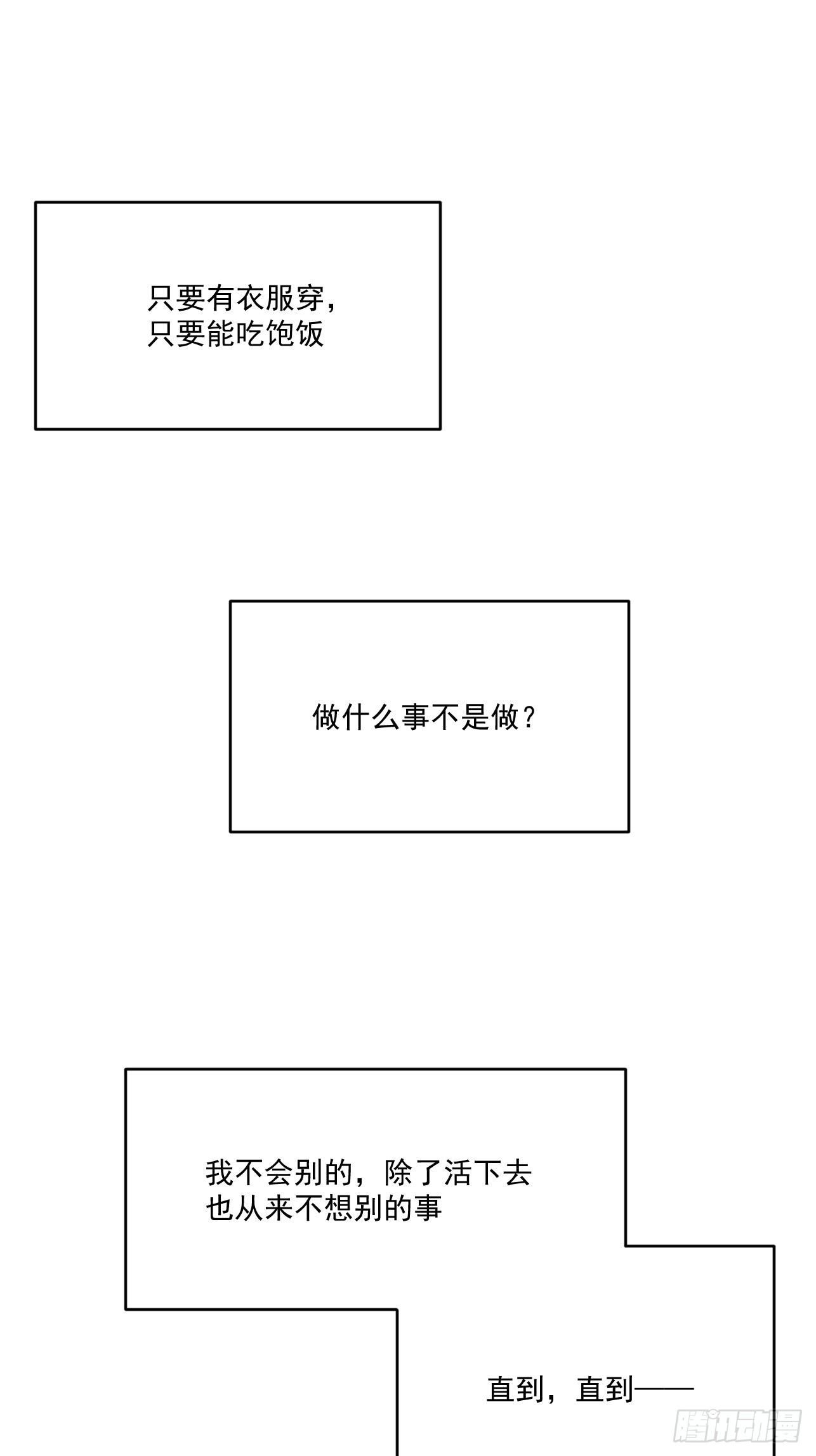 第48话 如果这就是我的结局-第56话