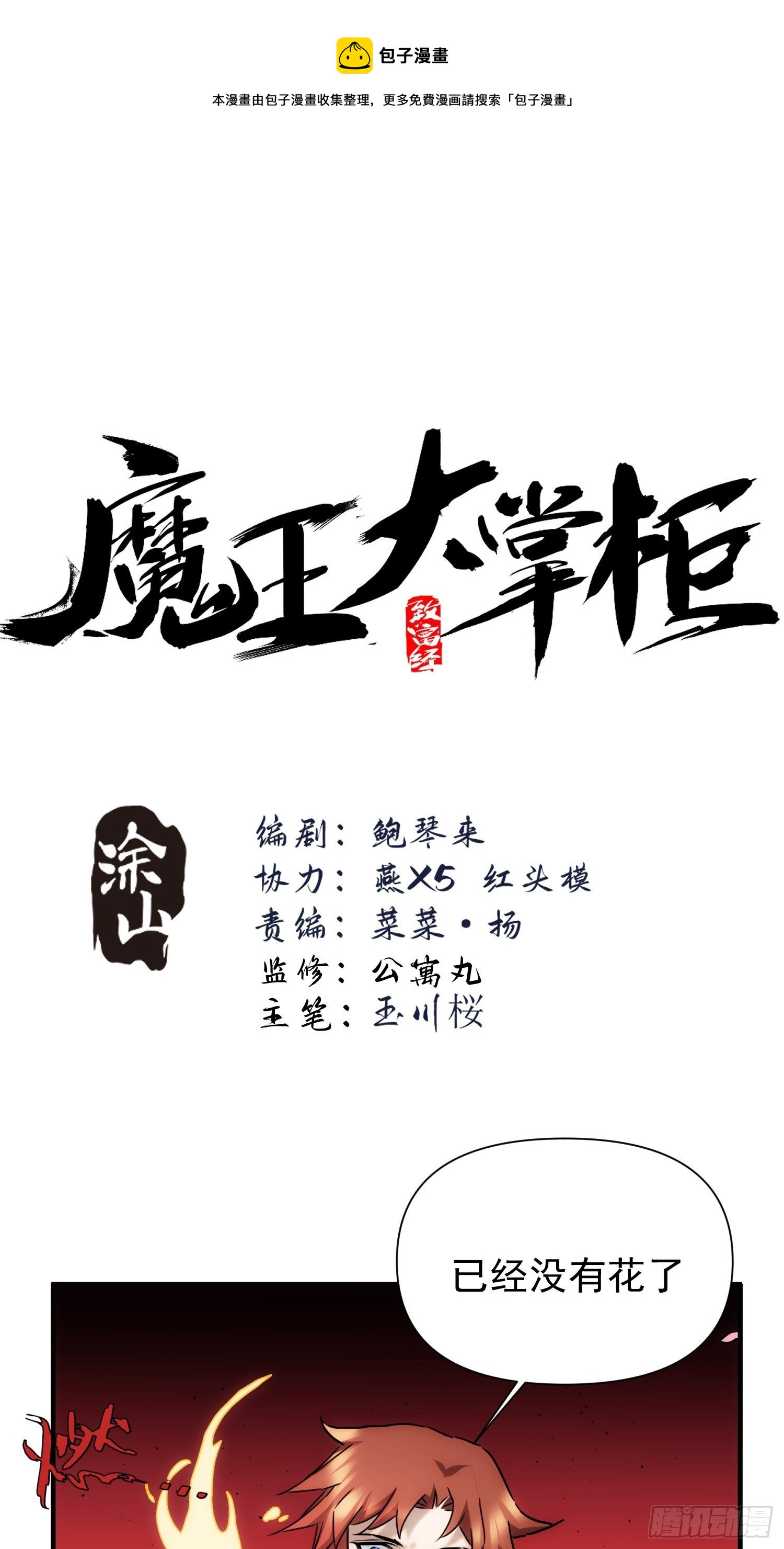 第62话 天下熙熙皆为利来-第70话