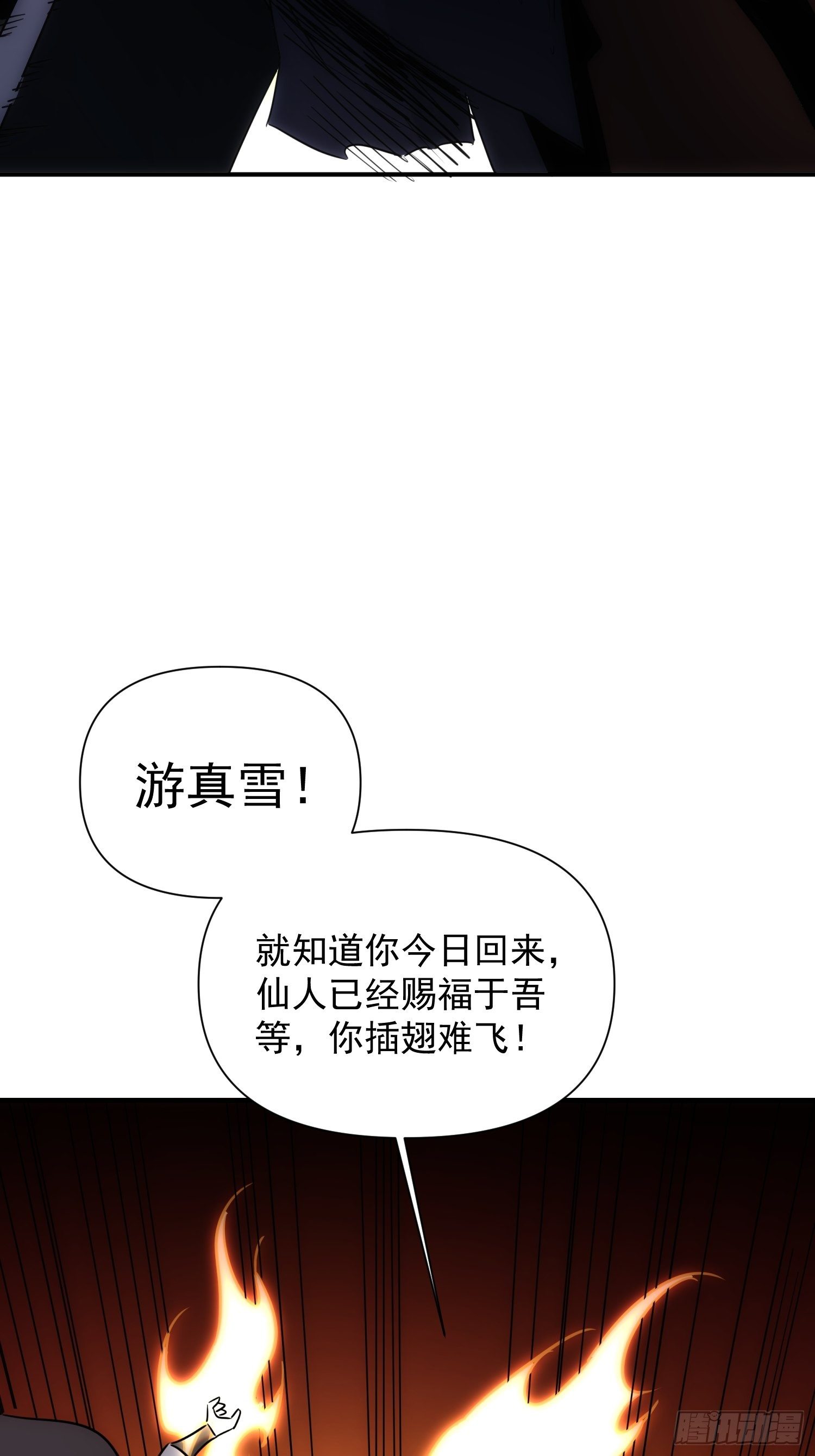 第66话 龙琰仙尊(1/2)-第74话