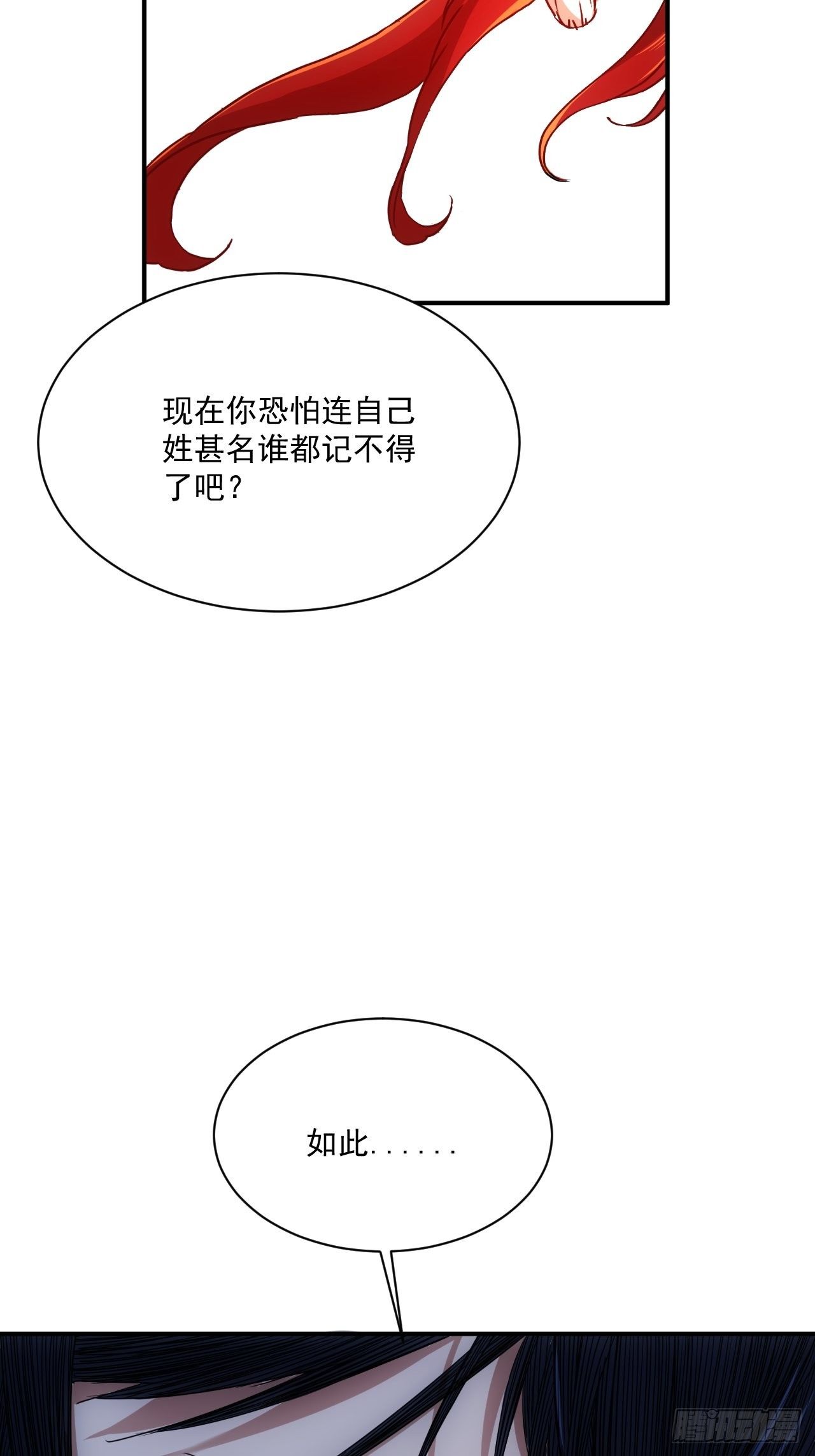 第9话 惊雷你通天修为-第10话