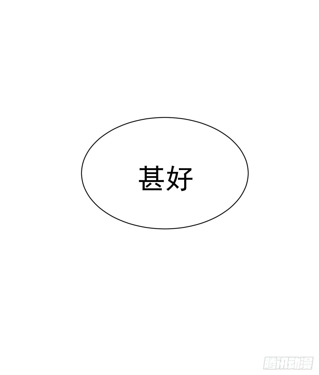 第9话 惊雷你通天修为-第10话