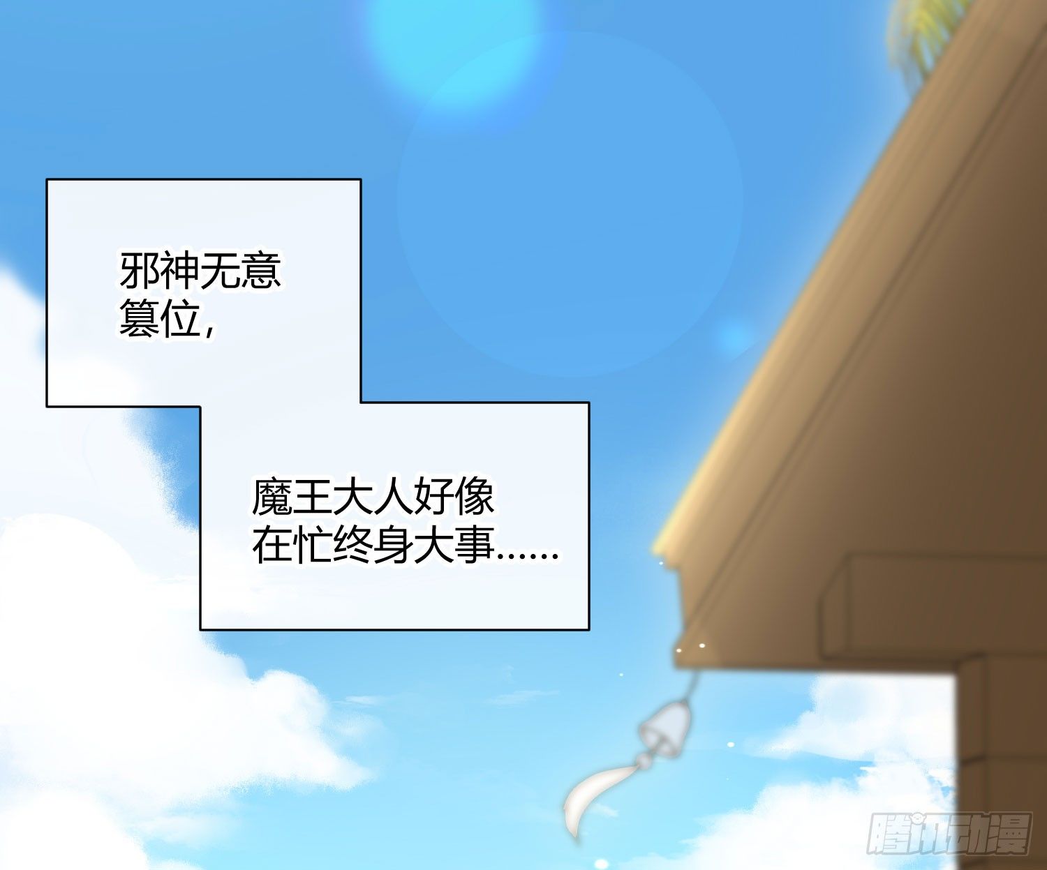 第七十六曲：终身大事(1/2)-第106话