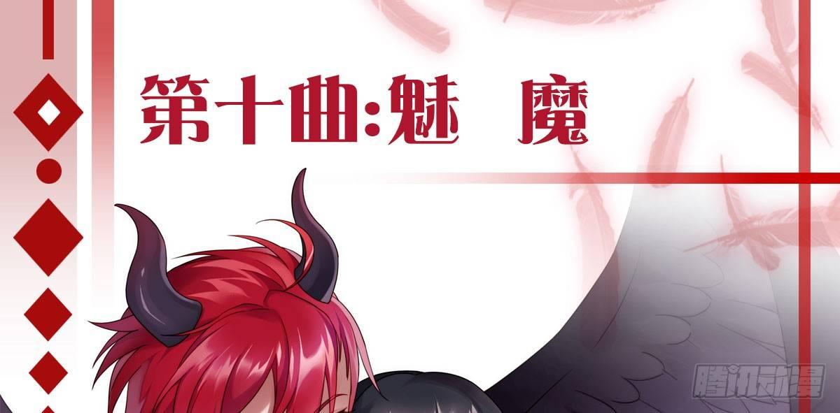 第十曲：魅魔(1/3)-第12话