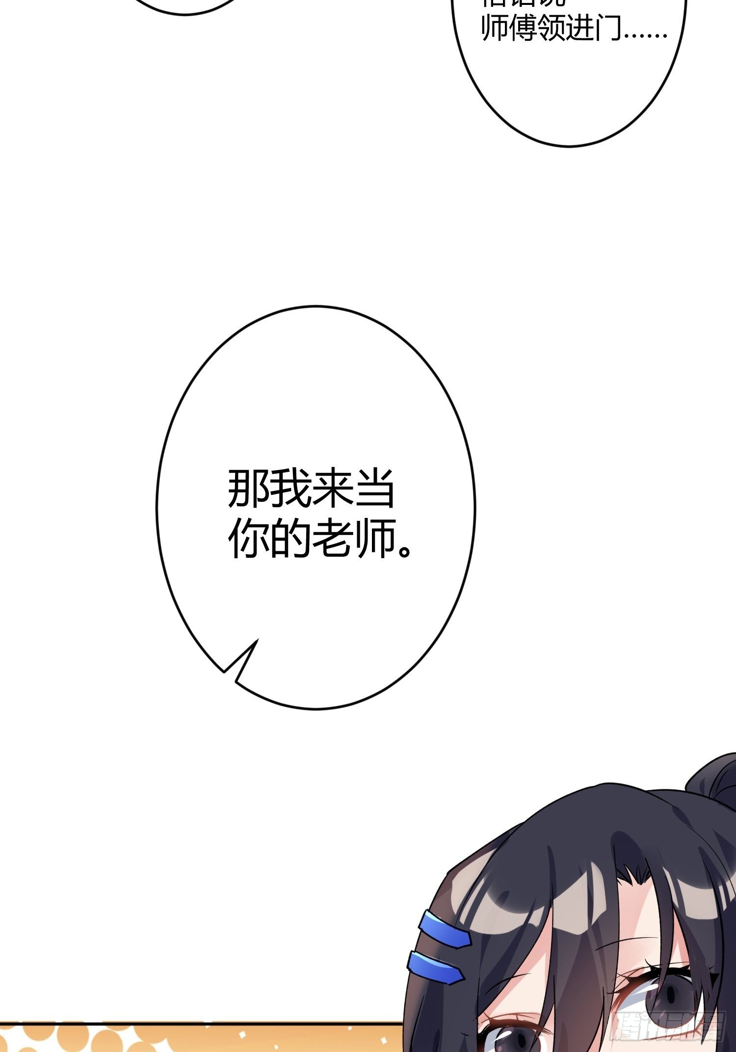 第八十三曲：蛛丝马迹(1/2)-第114话