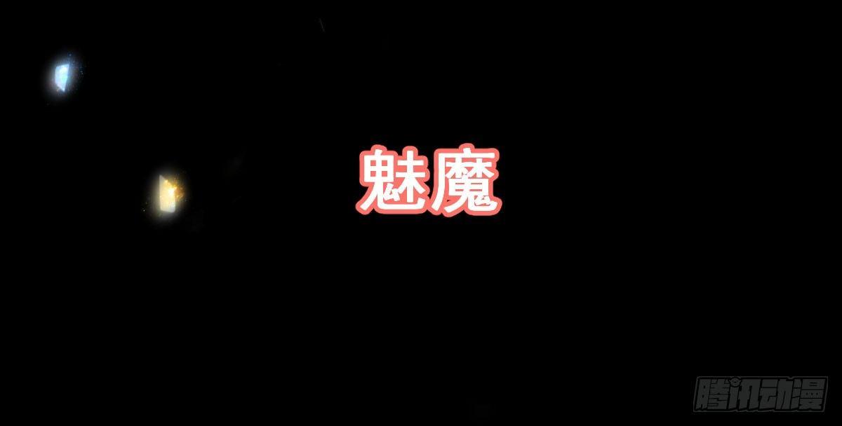 第十二曲：魅魔的诱惑(1/3)-第14话