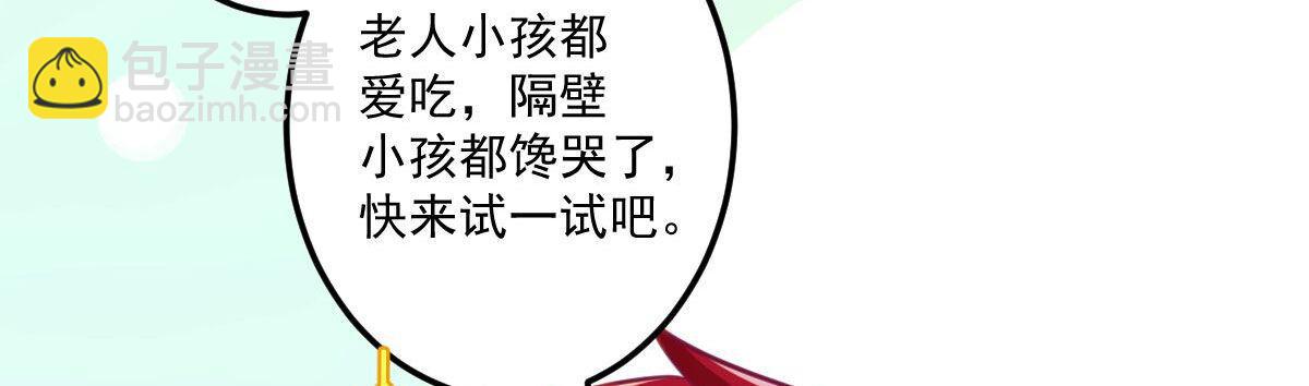 Q版番外：料理小课堂-第18话