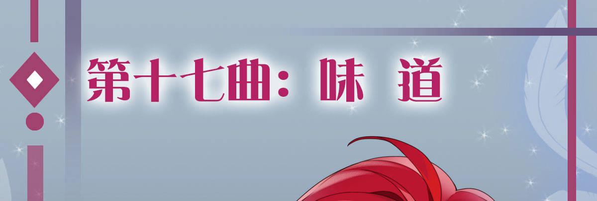第十七曲：味道(1/3)-第20话