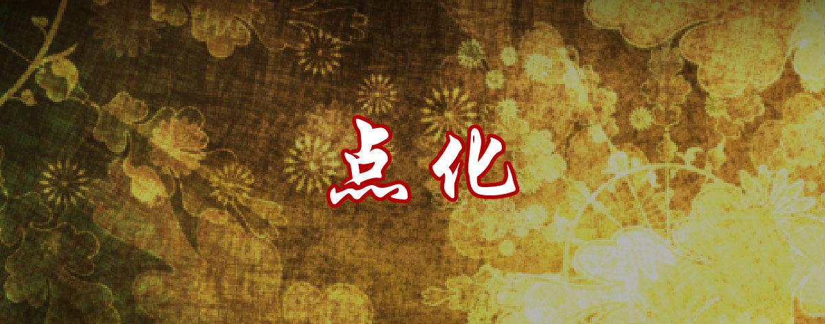 第二十曲：怦然心动(1/3)-第24话