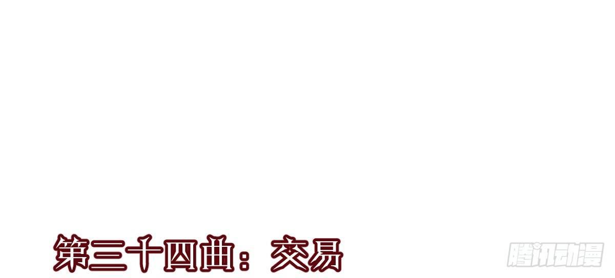 第三十四曲：交易(1/4)-第40话