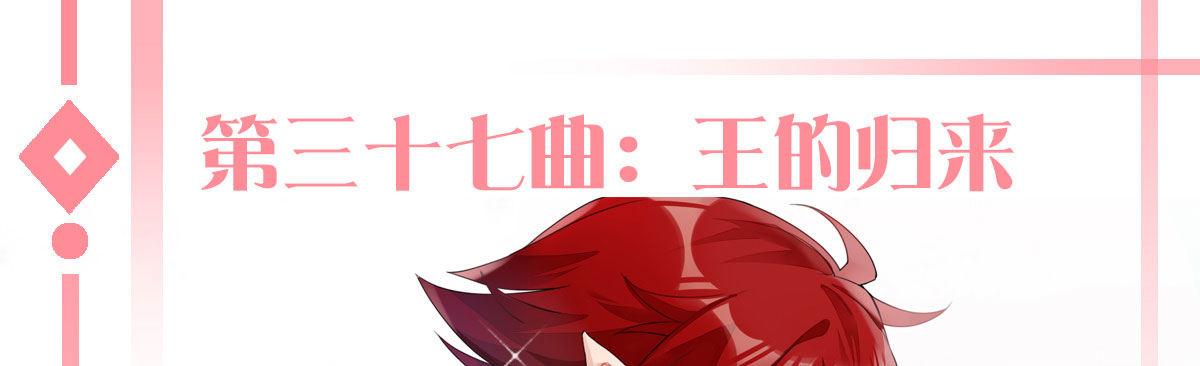 第三十七曲：王的归来(1/4)-第46话