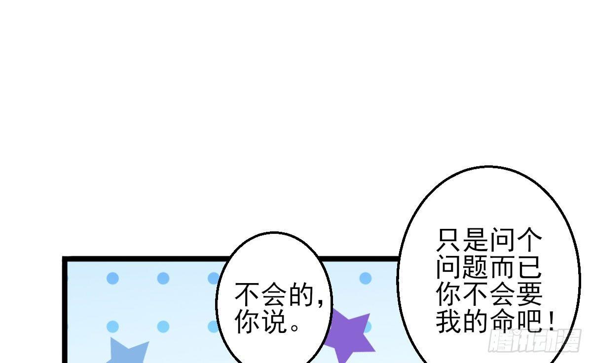 Q版番外：结婚契约？-第48话