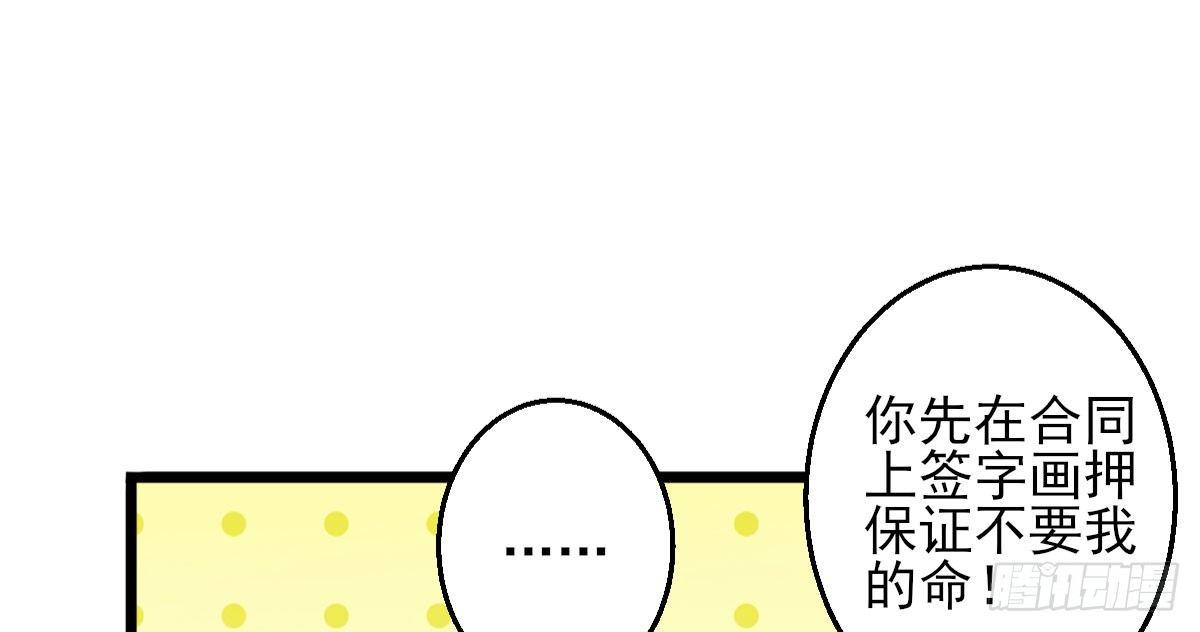 Q版番外：结婚契约？-第48话
