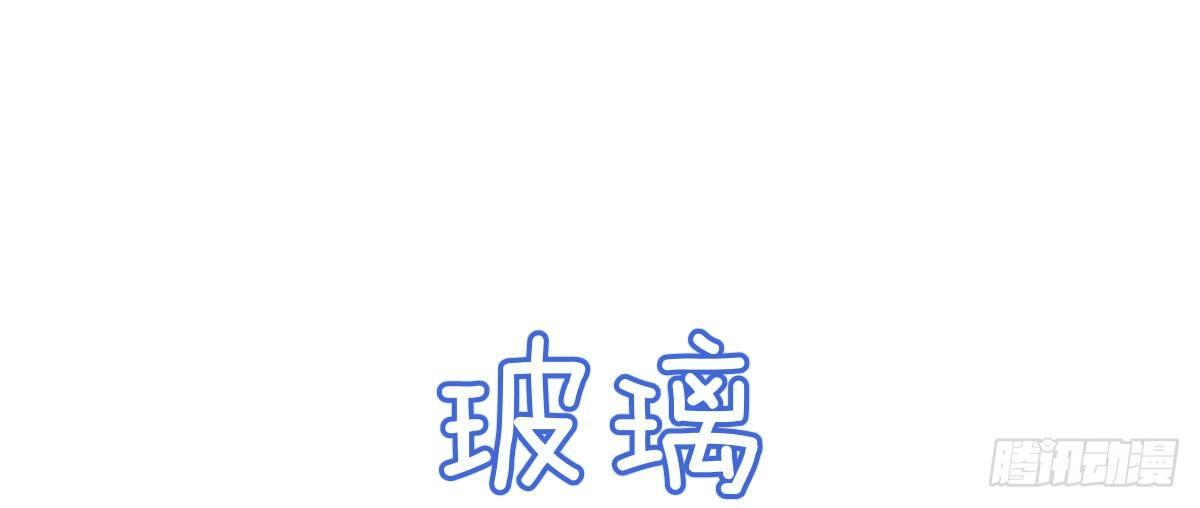 Q版番外：玻璃-第50话