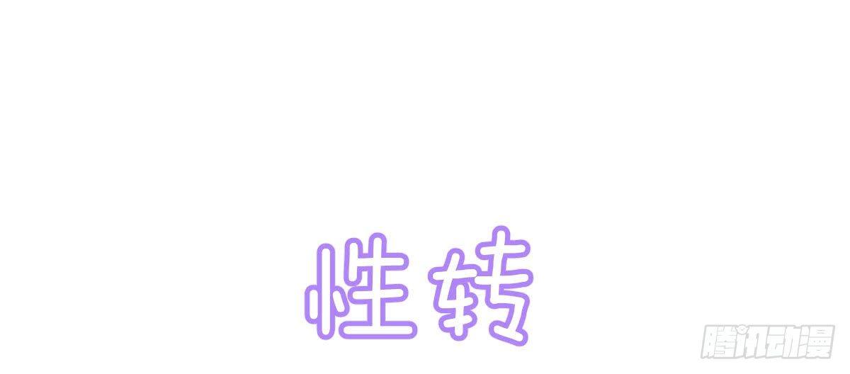 Q版番外：性转-第52话