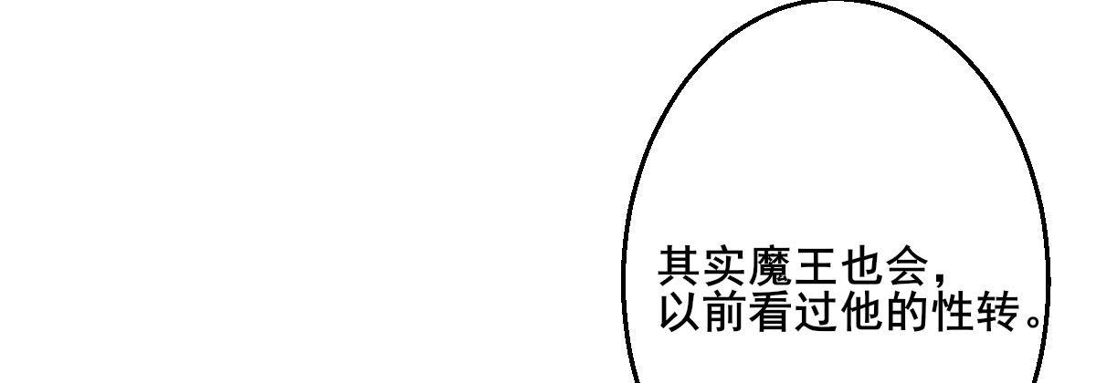Q版番外：性转-第52话