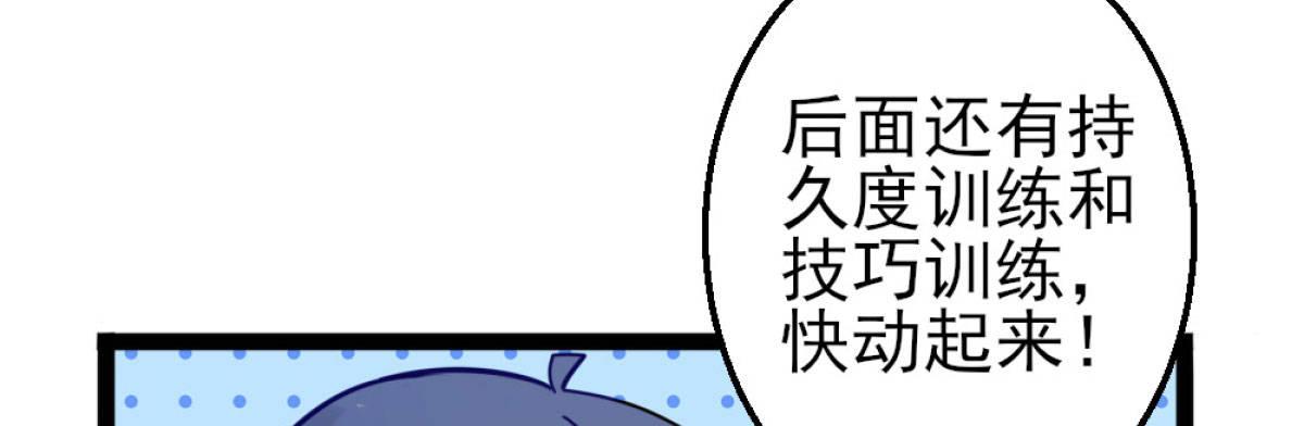 Q版番外：训练-第54话