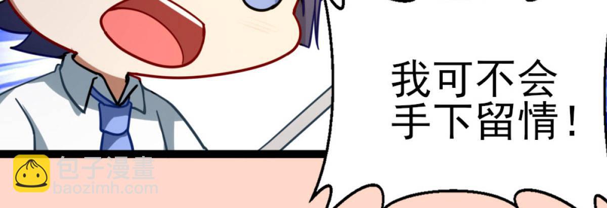 Q版番外：训练-第54话