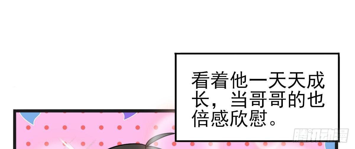 Q版番外：我把你当兄弟-第68话
