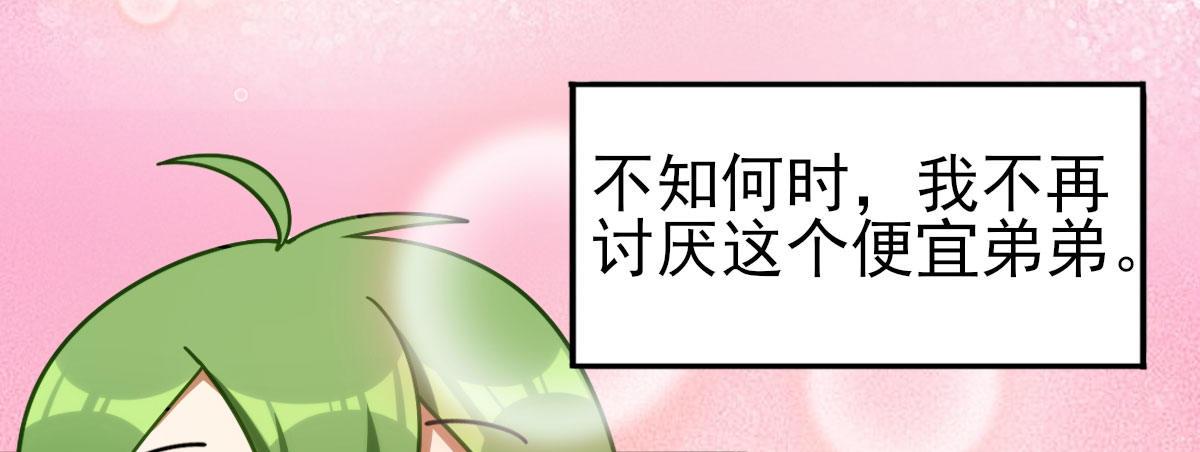 Q版番外：我把你当兄弟-第68话