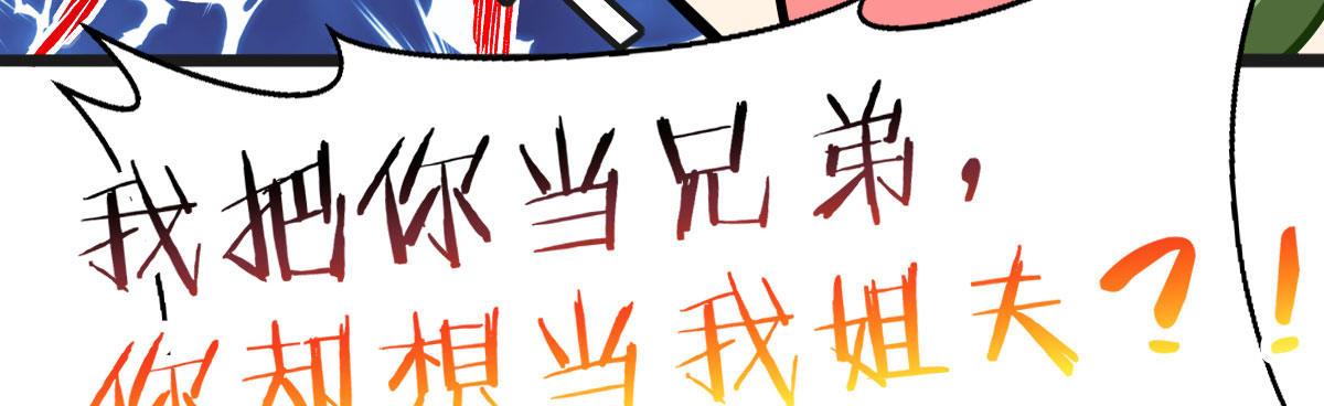 Q版番外：我把你当兄弟-第68话