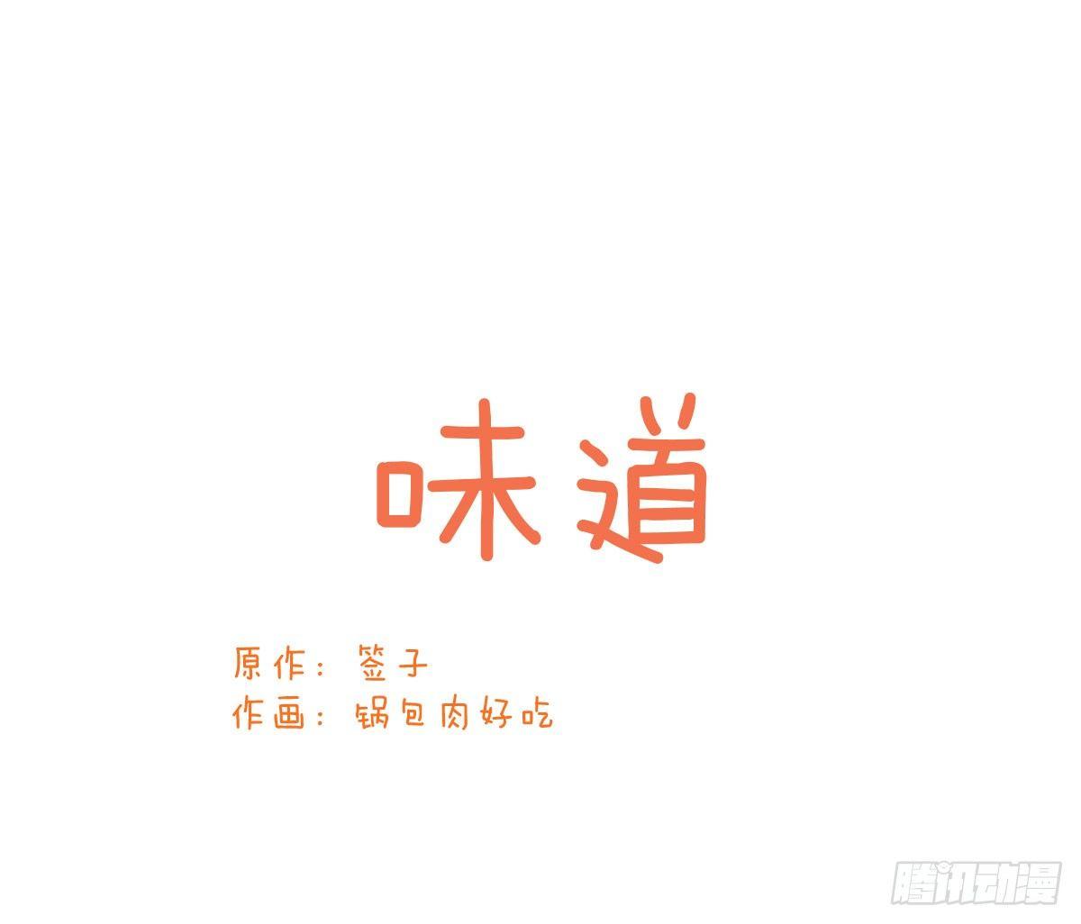 Q版番外：味道-第70话