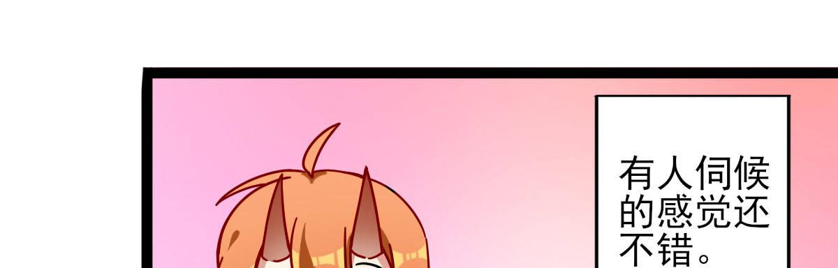 Q版番外：味道-第70话