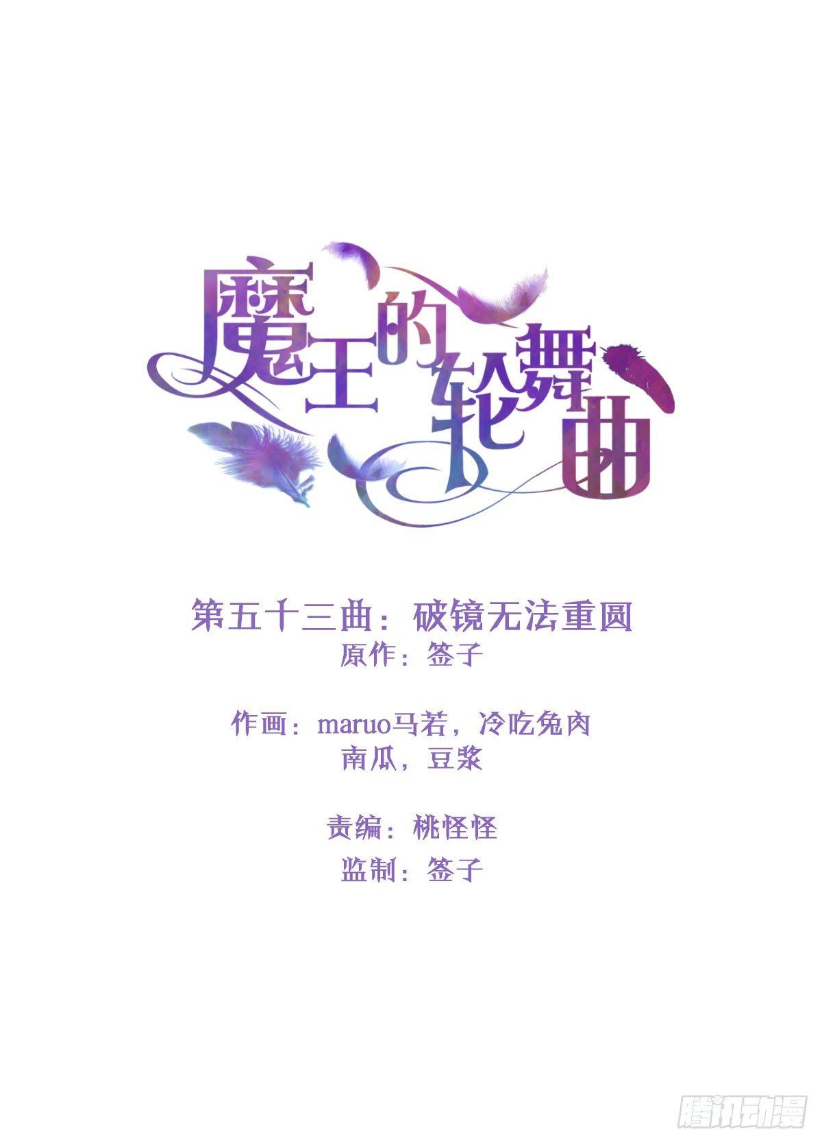 第五十三曲：破镜无法重圆(1/4)-第72话
