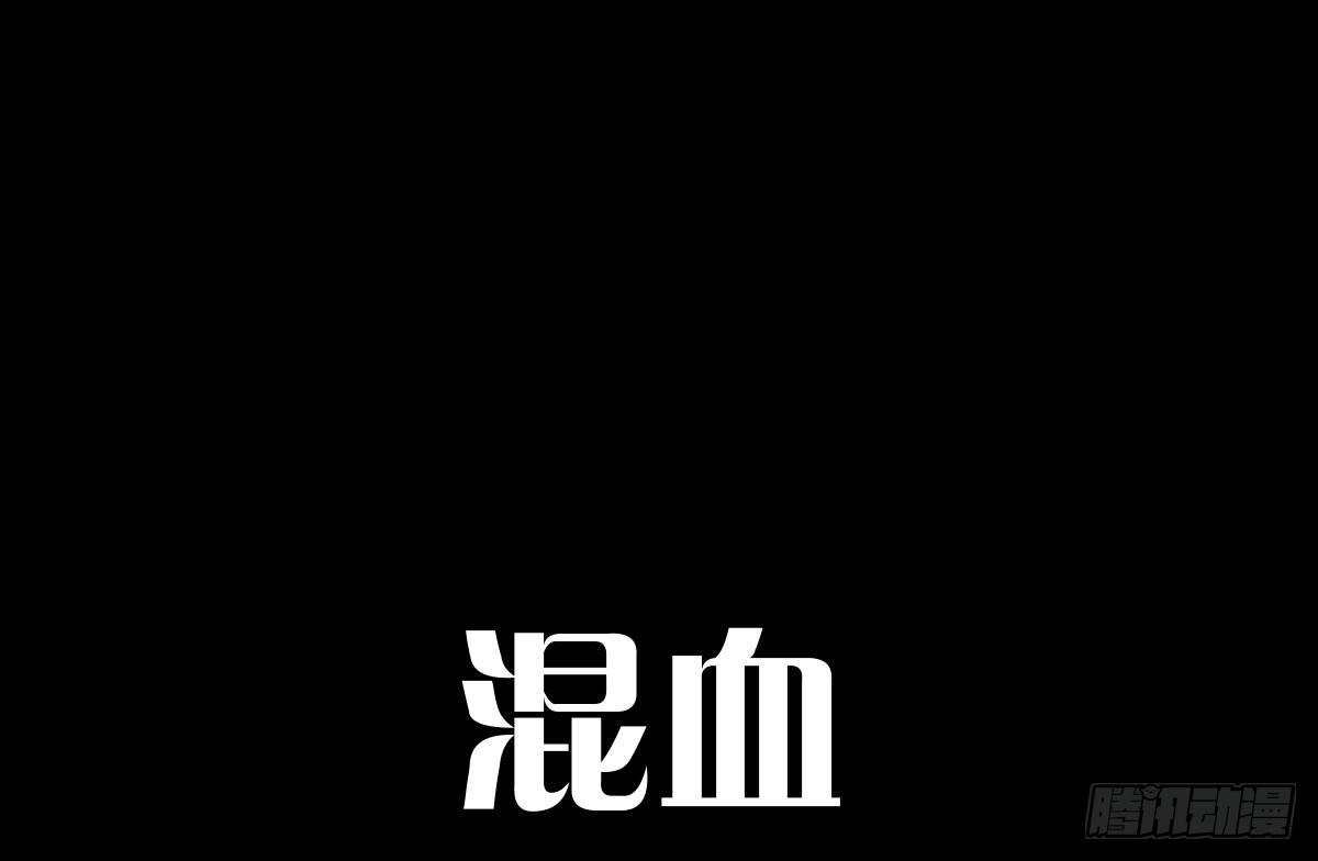 Q版番外：混血(1/2)-第78话
