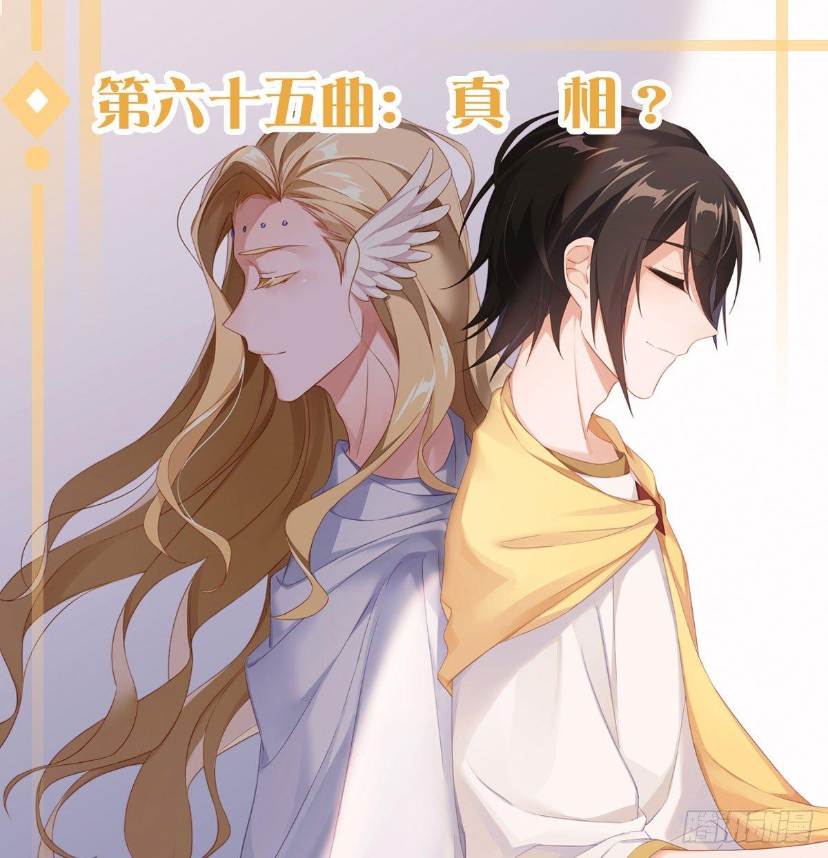 第六十五曲：真相？(1/2)-第90话