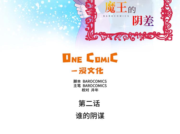 第2话 谁的阴谋(1/2)-第2话