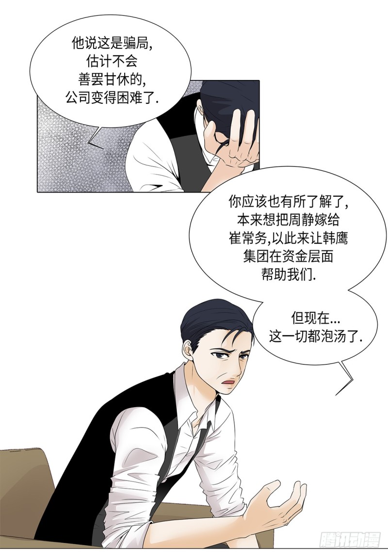 讨厌的家伙-第34话