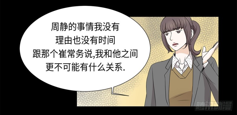 讨厌的家伙-第34话