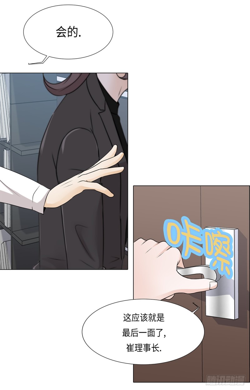 急病乱投医-第38话