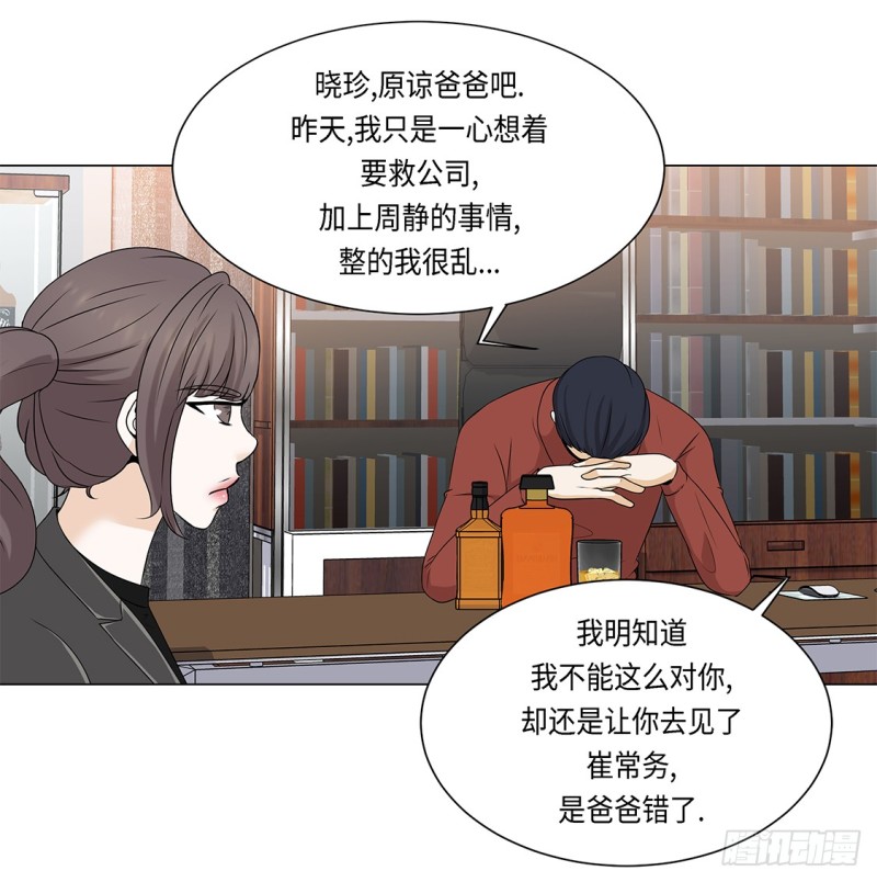 急病乱投医-第38话