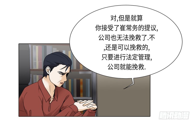 急病乱投医-第38话