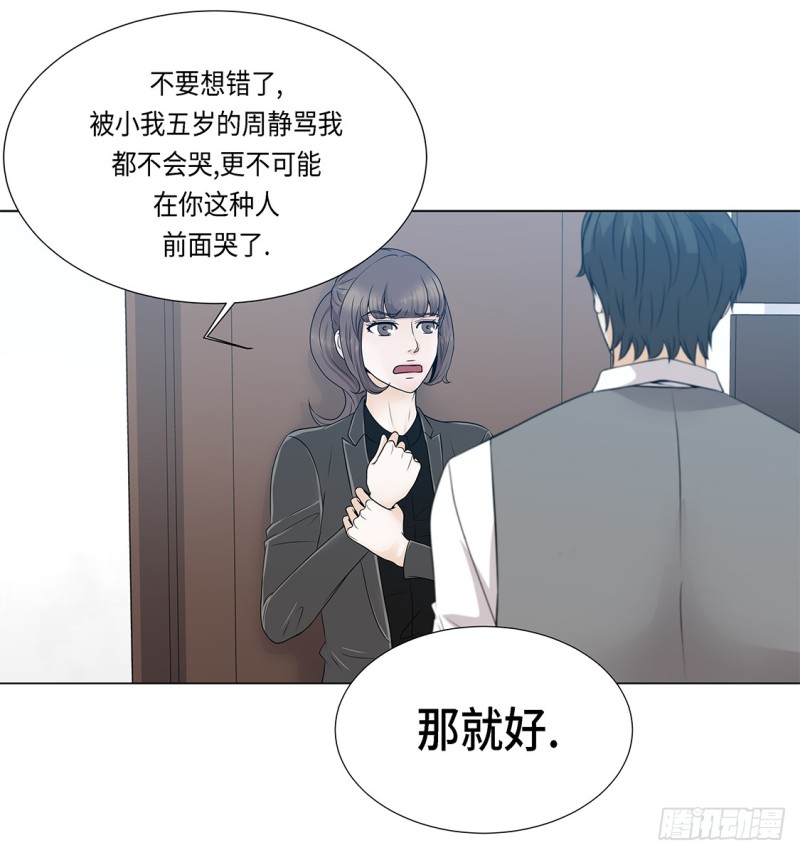 急病乱投医-第38话