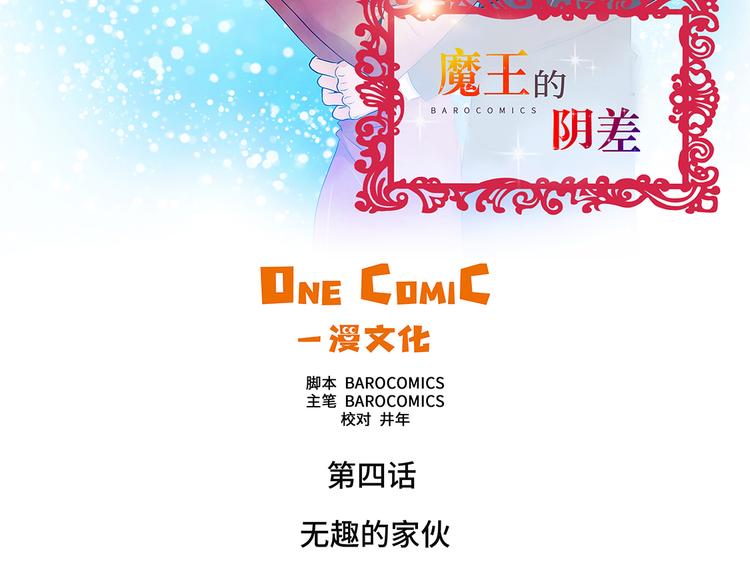 第4话 无趣的家伙(1/2)-第24话