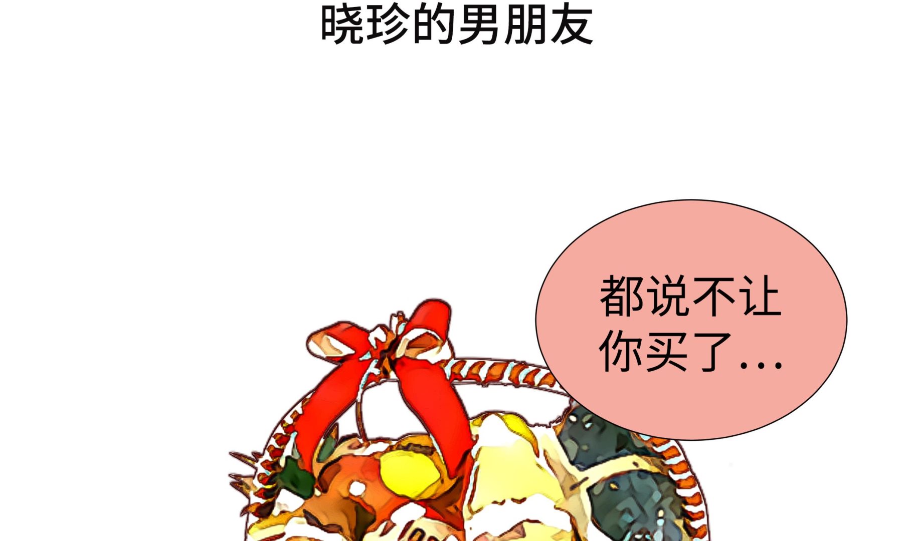 第62话 晓珍的男朋友(1/2)-第62话