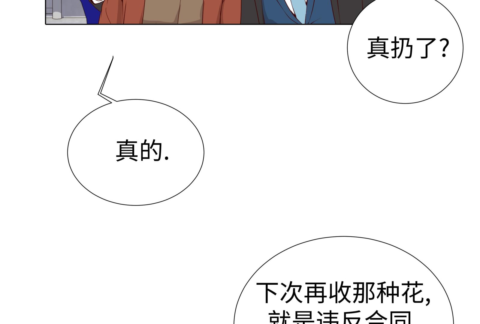 第66话 你不用知道(1/2)-第66话