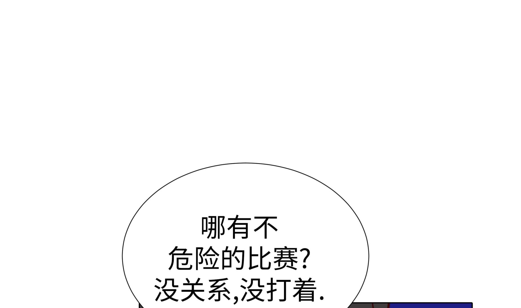 第66话 你不用知道(1/2)-第66话